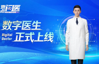 聚焦疾病防治 赋能权威科普|《壹点问医》数字医生正式上线！