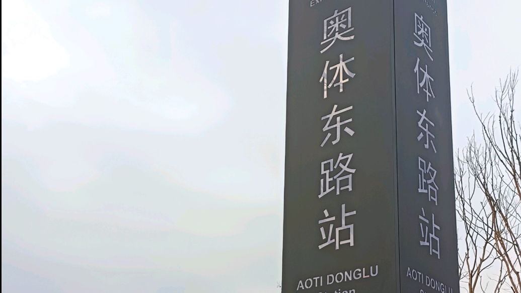 地铁情报站|家门口地铁4号线今天正式开通！市民一早站外等待