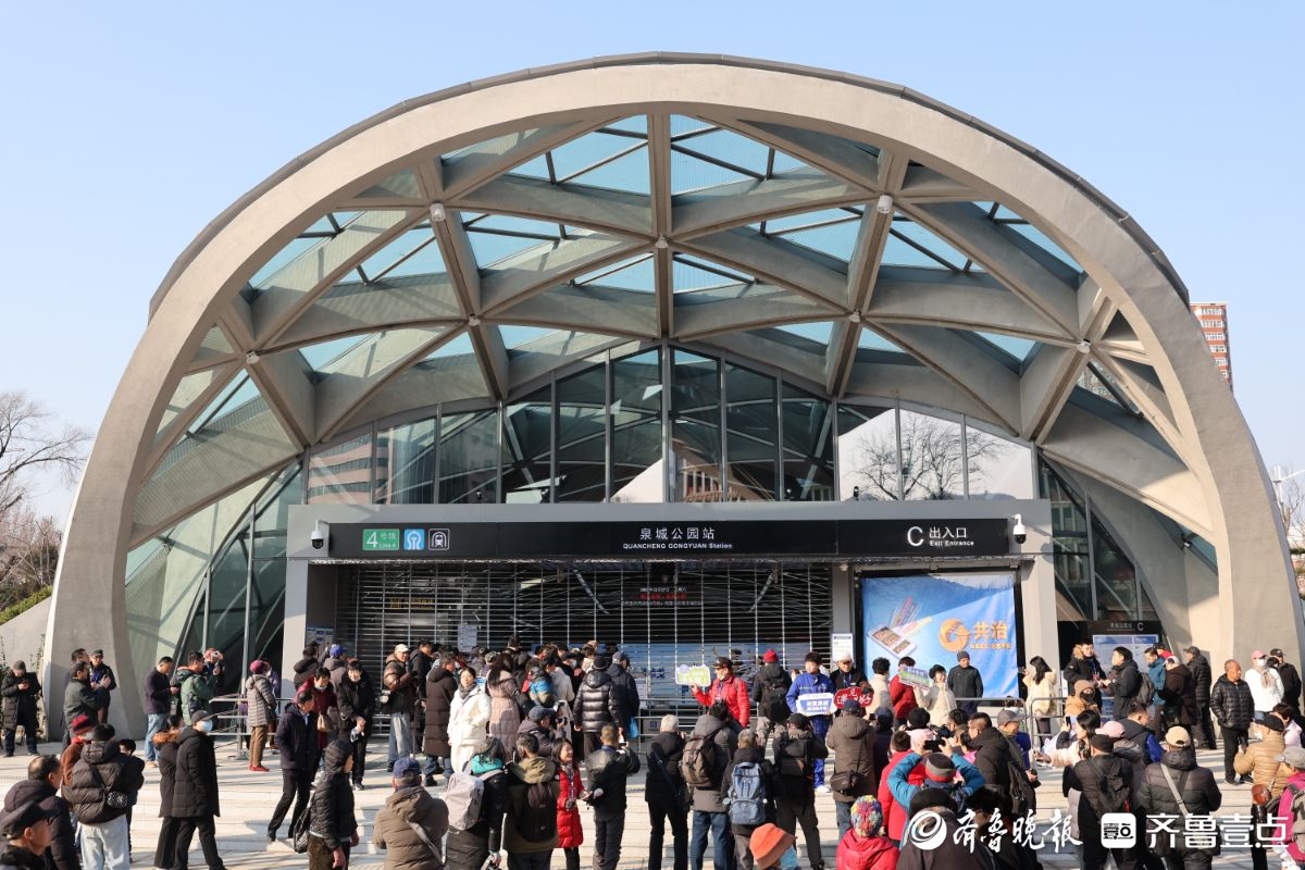 济南地铁4号线即将开通，泉城公园站外人气爆棚