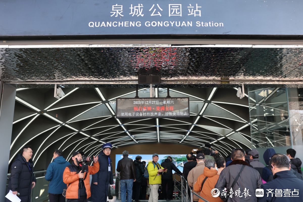 济南地铁4号线泉城公园站开门迎客