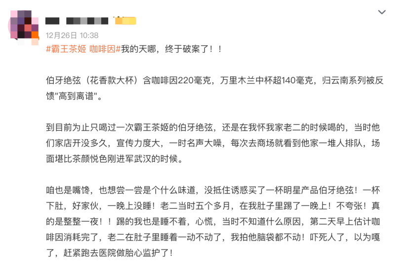 热搜第一！股价大跌，霸王茶姬回应“咖啡因”