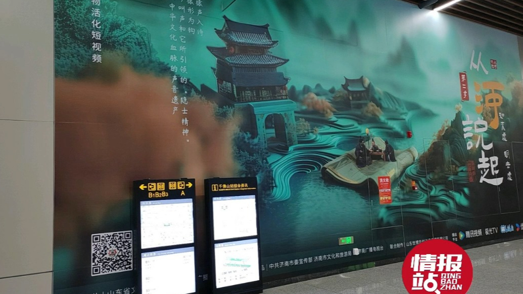 地铁情报站|打卡济南地铁4号线千佛山站点，壁画典雅独具特色