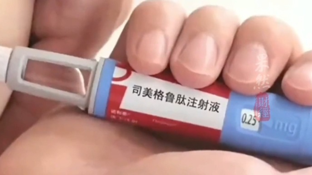 果然财经｜减重药集体降价，高溢价创新药转向大众普惠医疗品