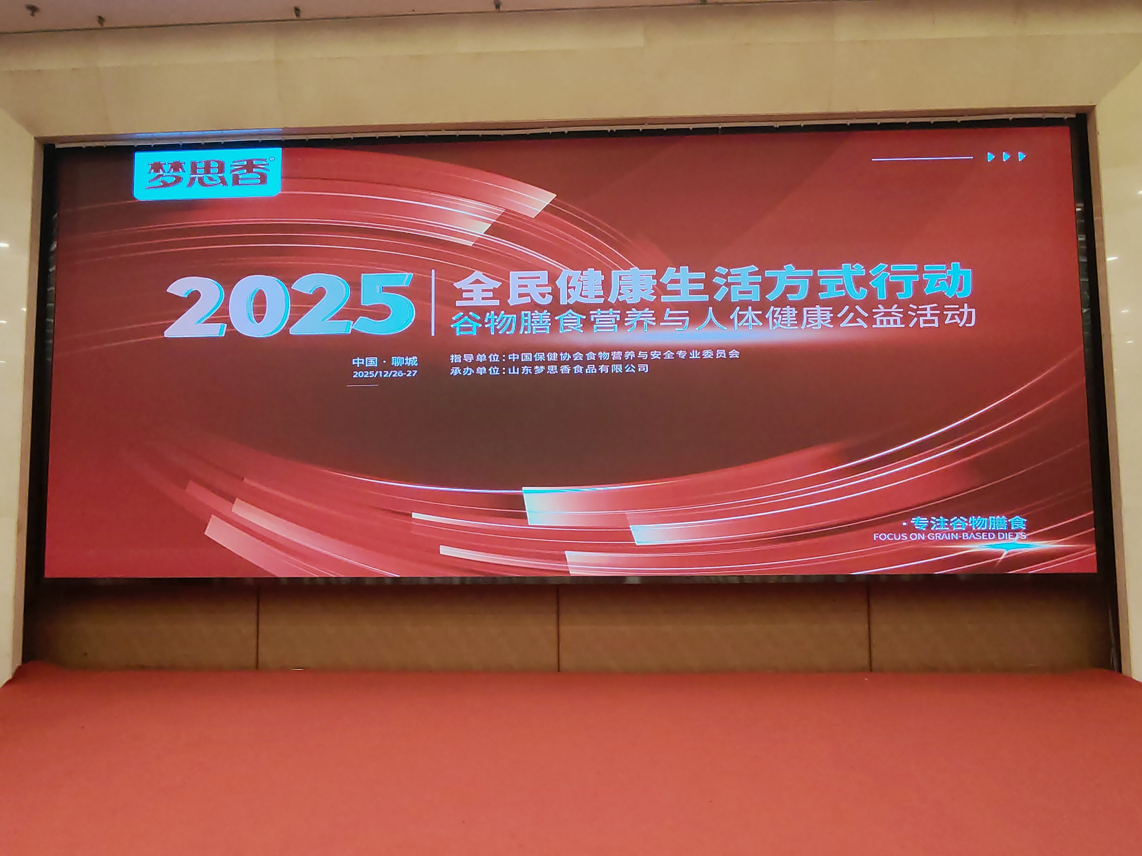 谷物膳食营养与人体健康公益活动顺利举办 助力全民健康生活方式