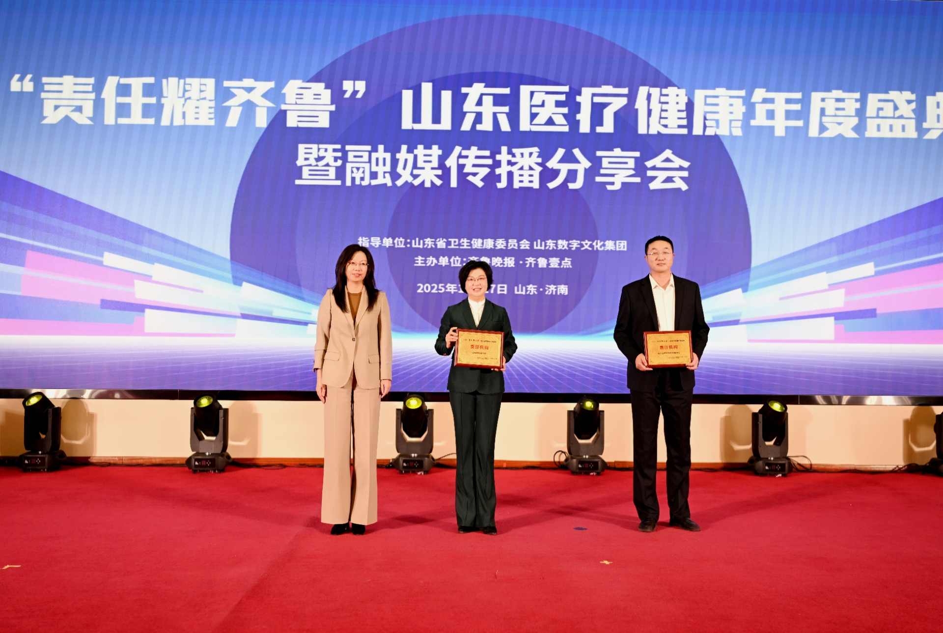 喜讯！山东省血液中心荣获2025“责任耀齐鲁”年度责任机构