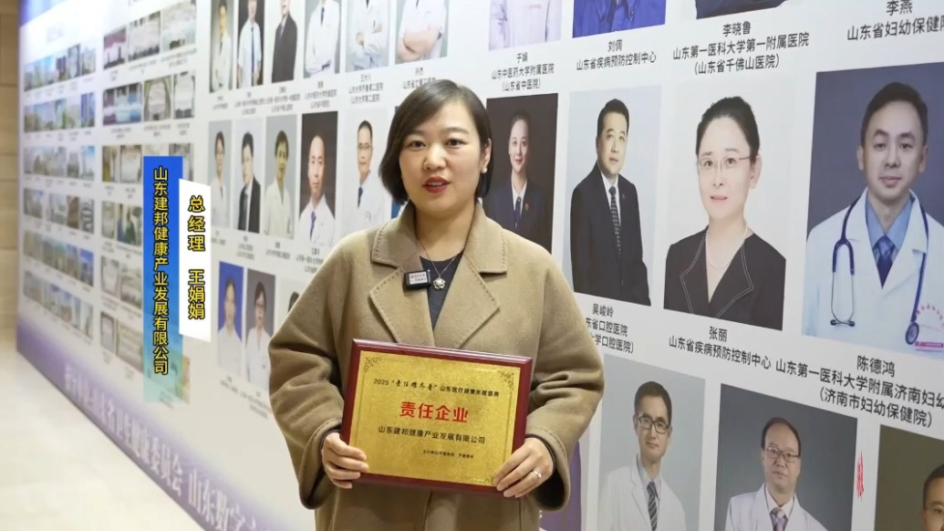 建邦健康王娟娟：着力探索专业化、多层次和有担当的养老服务体系