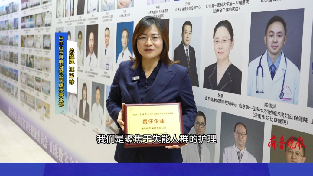 中车山东汪宝珍：连接世界造福人类，主动回应国家银发经济战略！