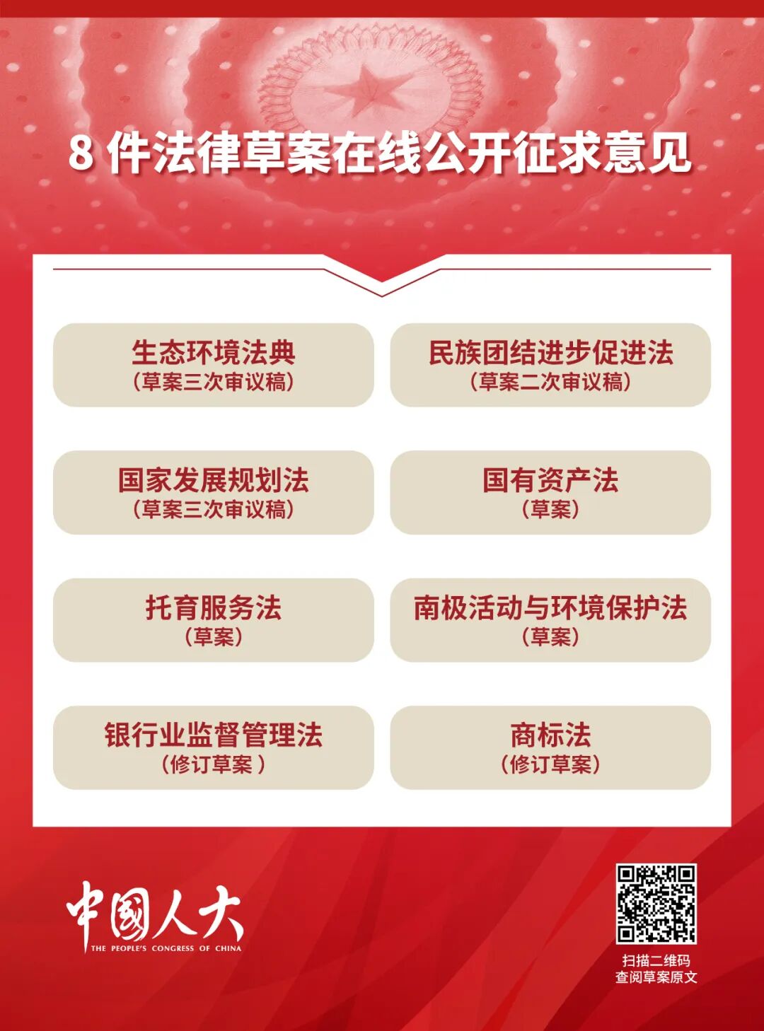 托育服务法（草案）公开征求意见