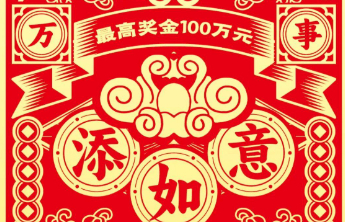 【刮刮乐】“万事如意20元”国风剪纸彩票，刮出你的专属好运！