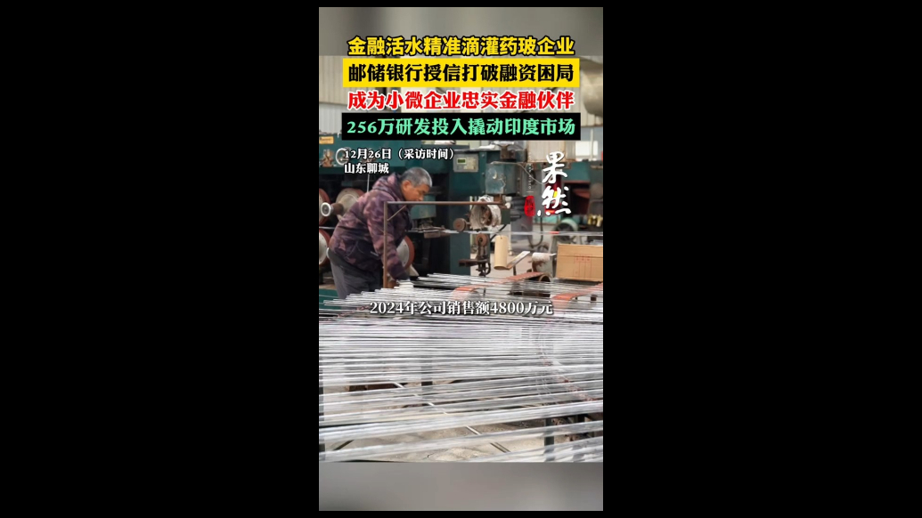 专题｜智汇聊企 邮储助航