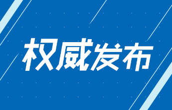 《中华人民共和国增值税法实施条例》明年1月1日起施行