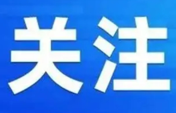异地缴存职工也可办理，济南优化公积金“商转公”政策