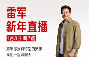 雷军因感冒推迟跨年直播，改为1月3日晚7点，此前他称将跨年当晚直播拆车