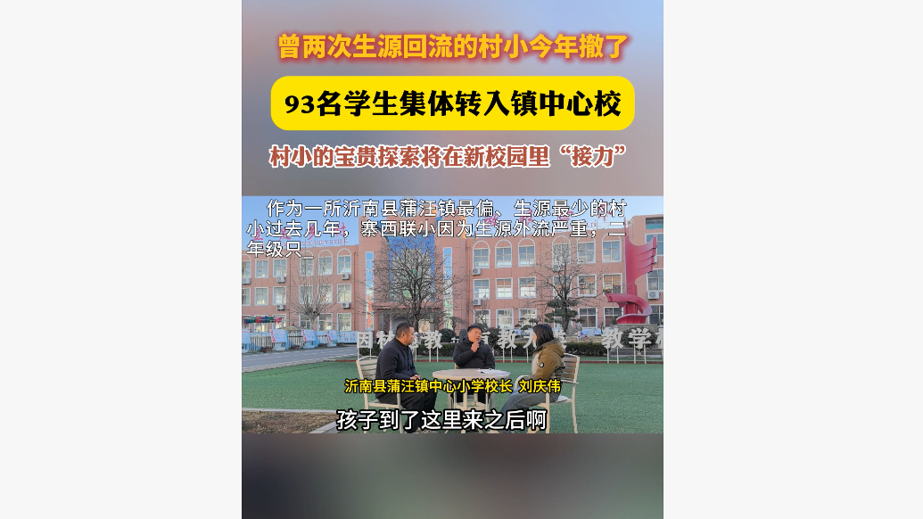 青年说｜“消失”的寨西联小