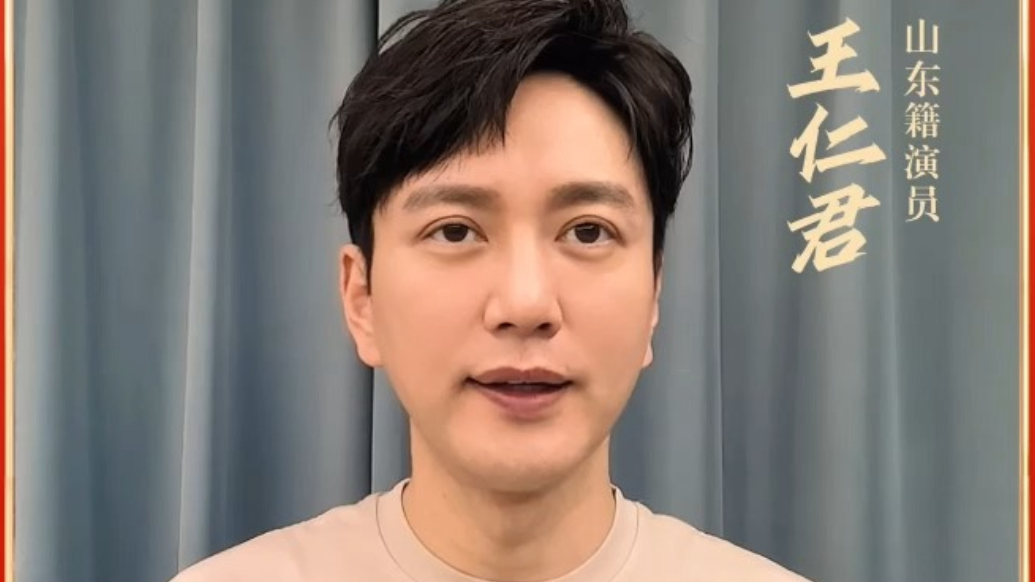 王仁君温情发声！2026好客山东贺年会，赴一场年味之约