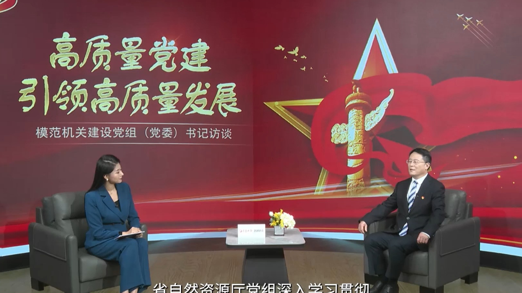 精彩抢先看丨专访山东省自然资源厅党组书记、厅长赵晓晖