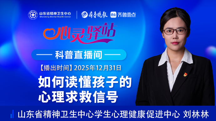 壹直播·心灵驿站|如何读懂孩子的心理求救信号