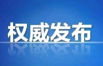 山亭区人民代表大会常务委员会公告