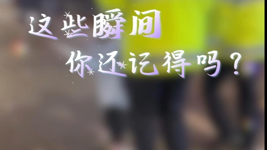 果然视频|2025年，这些瞬间温暖了济宁