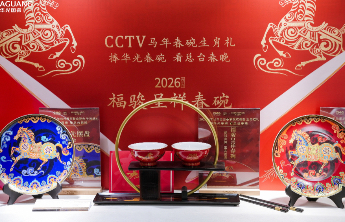 华光国瓷2026马年春碗春盘暨迎春新品发布