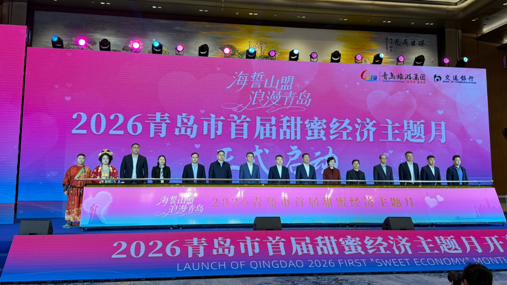 青岛市首届甜蜜经济主题月启幕，十大表白地让爱更有仪式感
