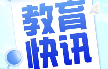 济南市伯阳高级中学公布2026年中考等级科目要求等有关情况 
