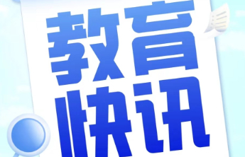 济南七中关于公布2026年中考等级科目要求等有关情况的公示