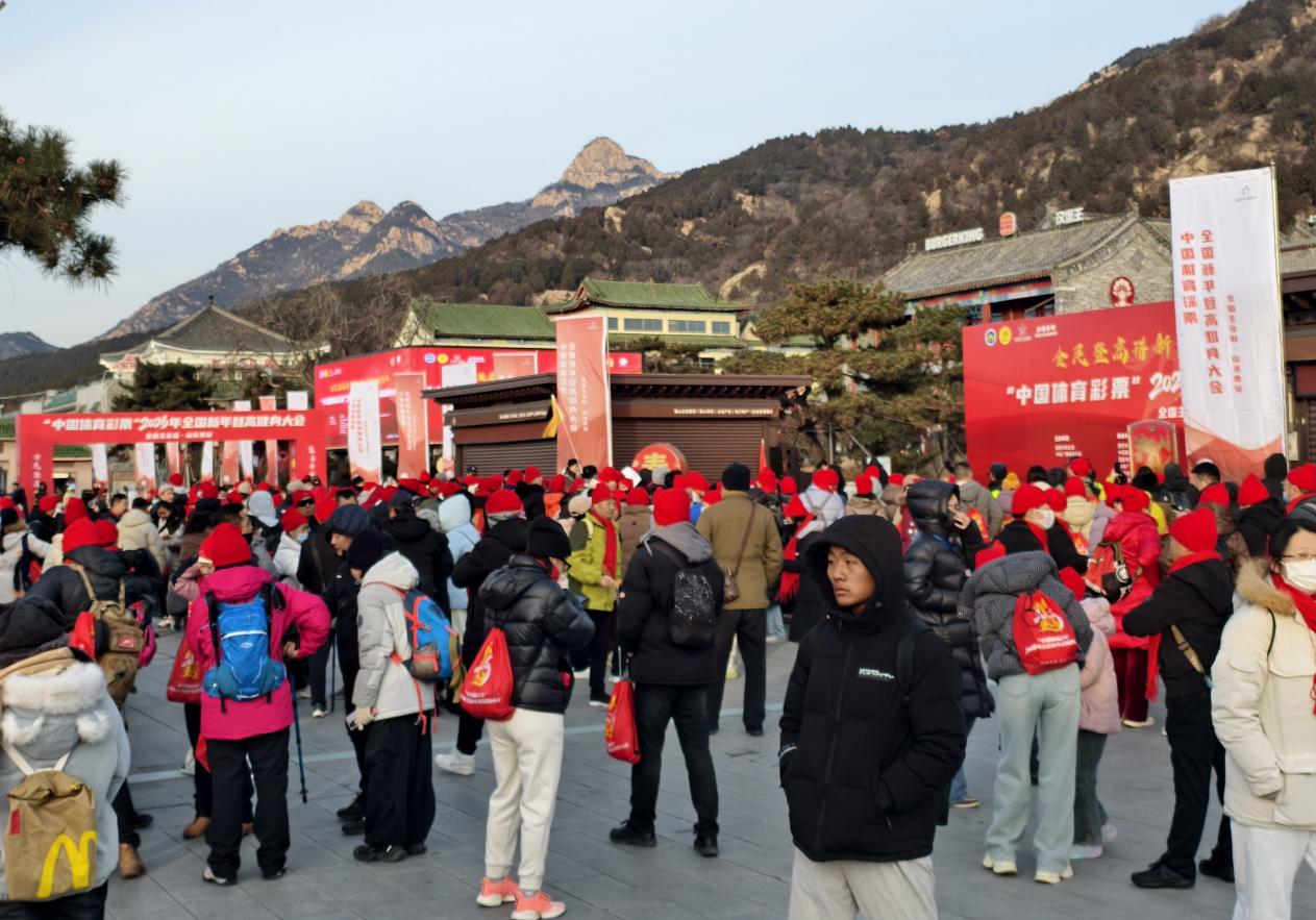 全民登高谱新篇 策马奔腾启华年|“中国体育彩票”2026年全国新年登高健身大会泰安主会场1月1日盛大启幕