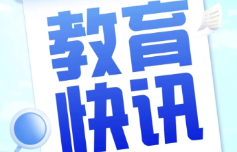 章丘四中公布2026年中考等级科目要求等有关情况