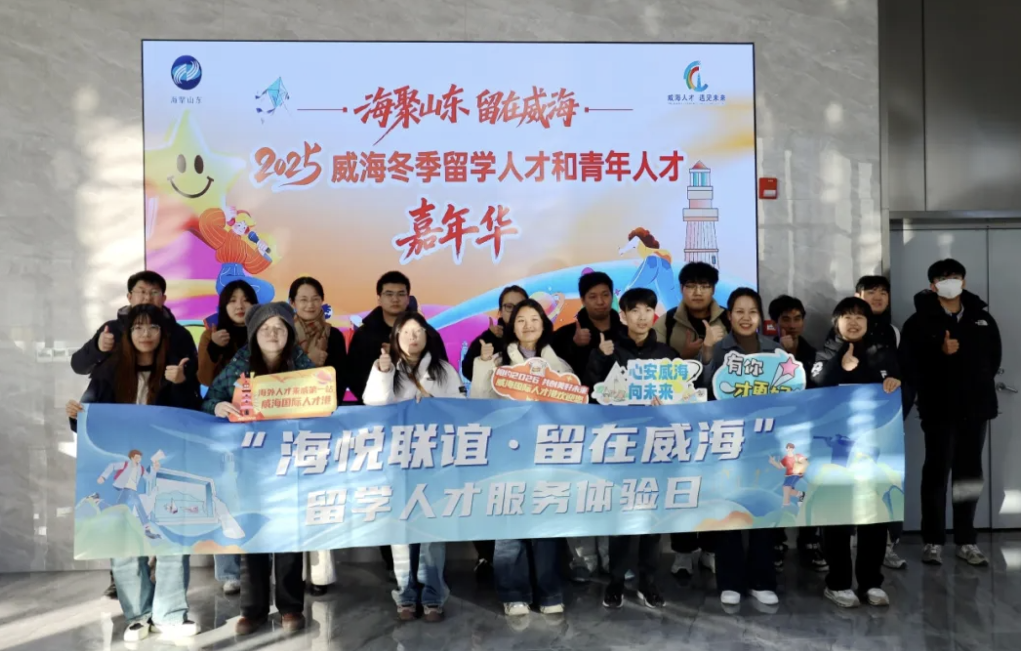 “海聚山东·留在威海”冬季留学人才和青年人才嘉年华成功举办