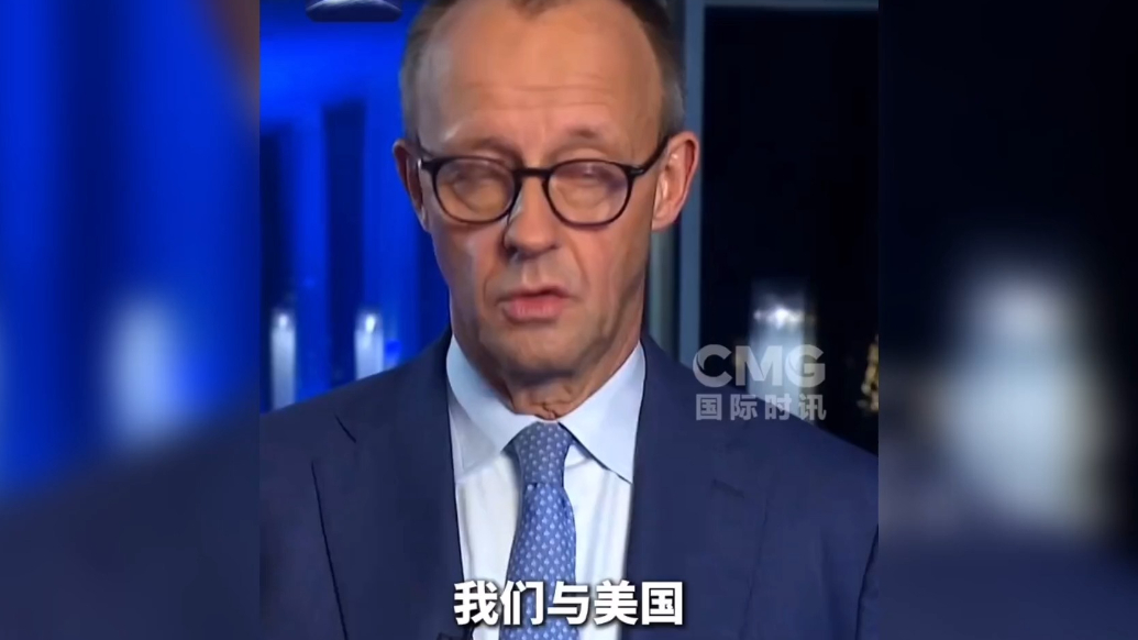 果然视频·看天下|德国总理：与美国伙伴关系正发生变化