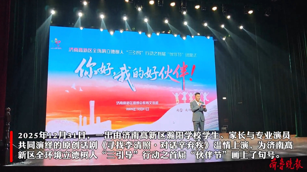 果然视频丨济南高新区首届“伙伴节”闭幕式举行