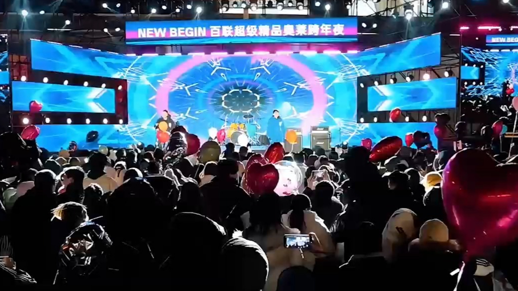 百联奥莱海那城店跨年狂欢圆满落幕