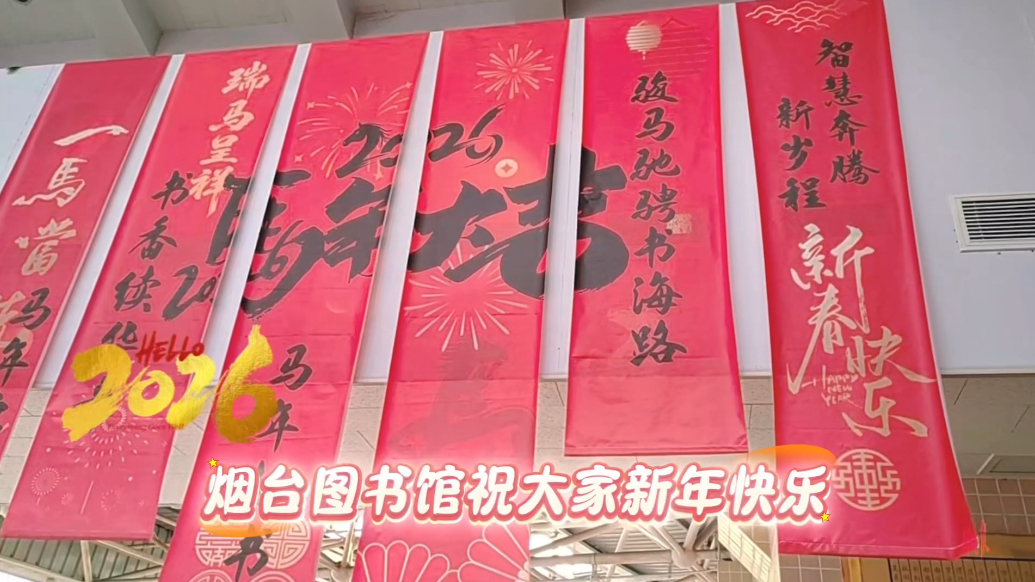 果然视频|6大系列20场活动！烟台图书馆“花式”迎元旦