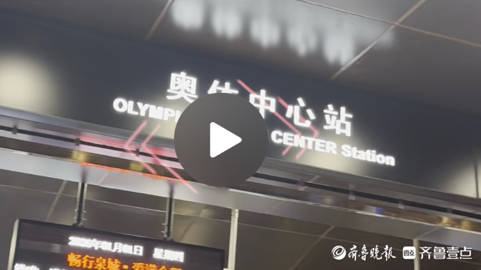 果然视频|开年首场演唱会来袭，有歌迷乘济南地铁4号线来观演