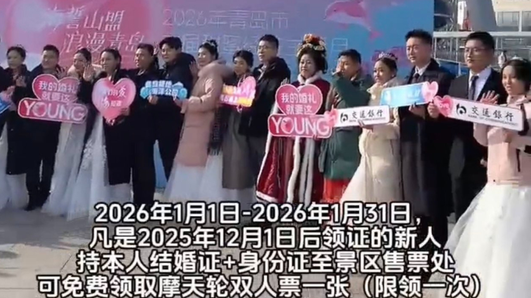 果然视频丨山东一地领证即可免费乘坐摩天轮