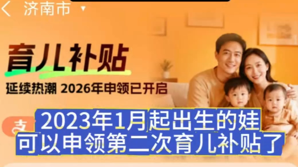 孕婴潮声|2026年育儿补贴申领开启试运行，1月5日正式启动