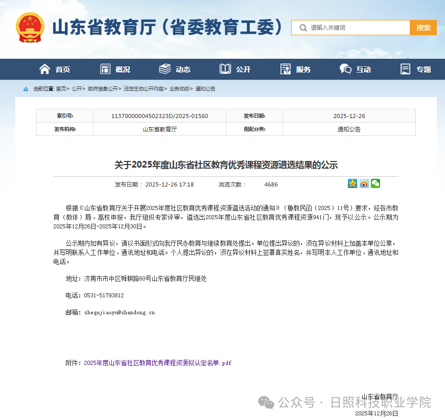 日照科技职业学院农业工程学院连获两项省级荣誉