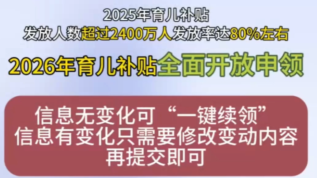 孕婴潮声|2026年育儿补贴全面开始申领，操作指南请查收