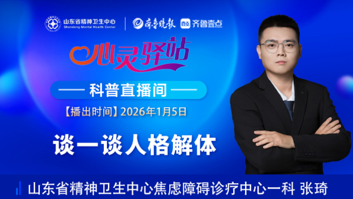 壹直播·心灵驿站|谈一谈人格解体