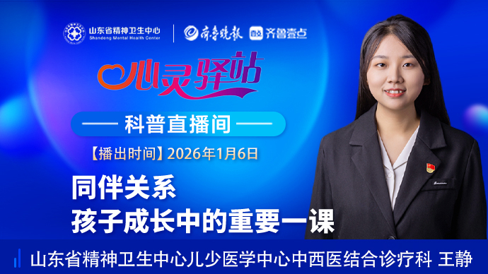 壹直播·心灵驿站|同伴关系：孩子成长中的重要一课