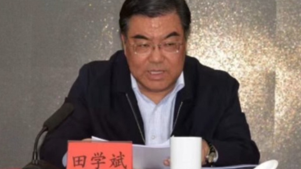 观政视频|水利部原党组成员、副部长田学斌被查