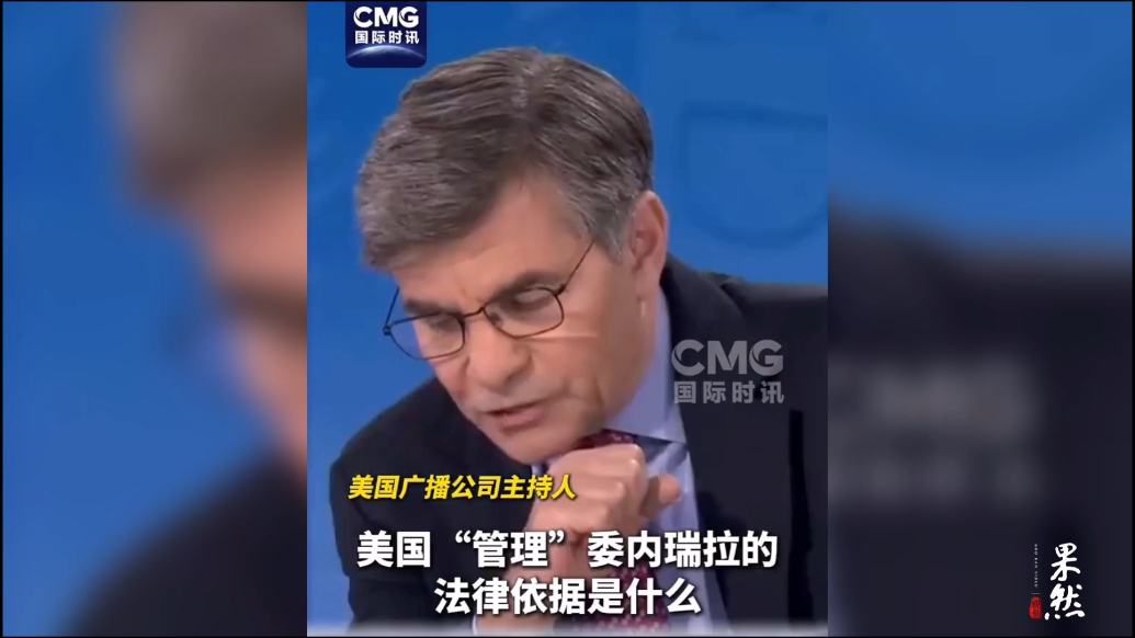 果然视频·看天下|主持人两次提问，美国务卿避而不答