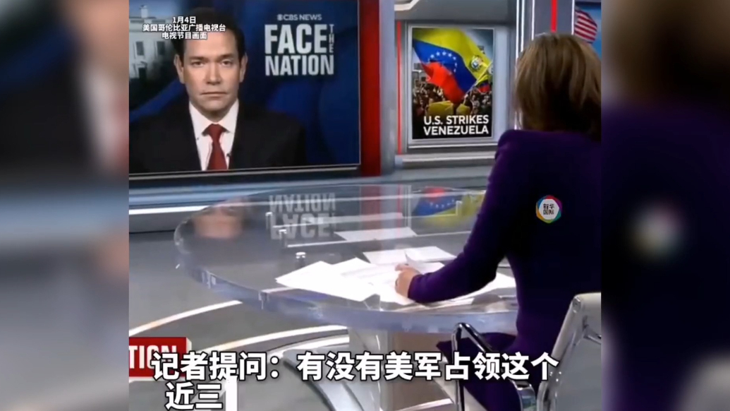 果然视频·看天下|鲁比奥证实保留“占领”委内瑞拉的选项