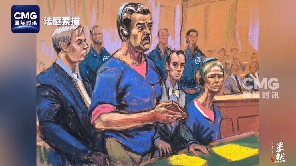 果然视频·看天下|马杜罗在美首次出庭：我无罪