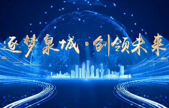 深蓝智谱五年跨越发展，解码济南创业培育体系——一株“智农”幼苗的创业成长之路