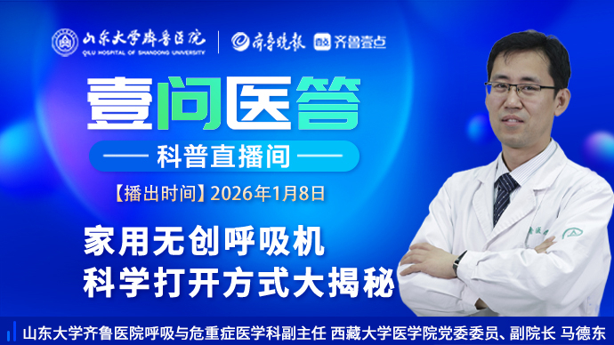 壹问医答|呼吸不费力 家用无创呼吸机科学打开方式大揭秘