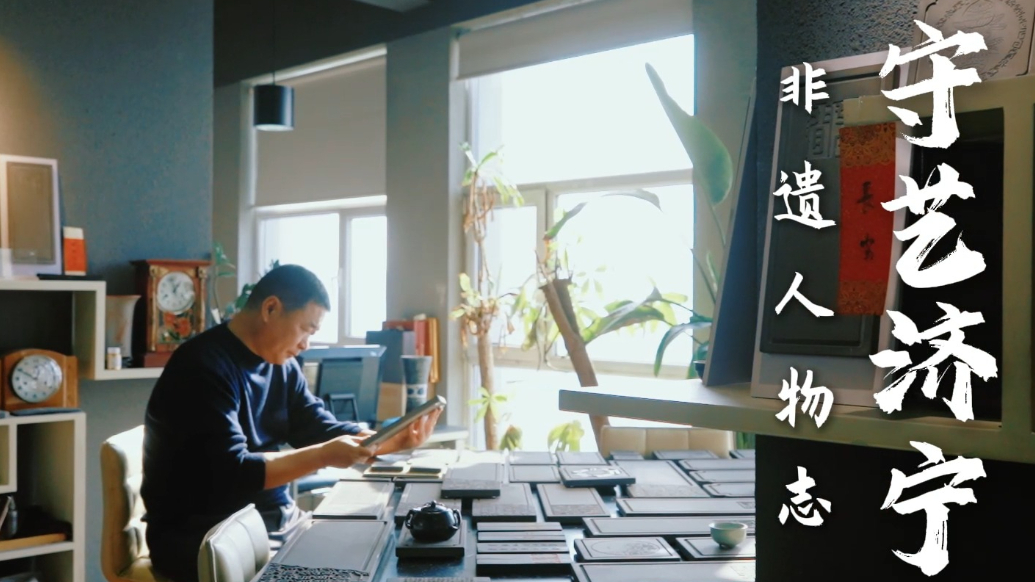 果然视频|青灰古韵传千年，匠心淬火焕新生