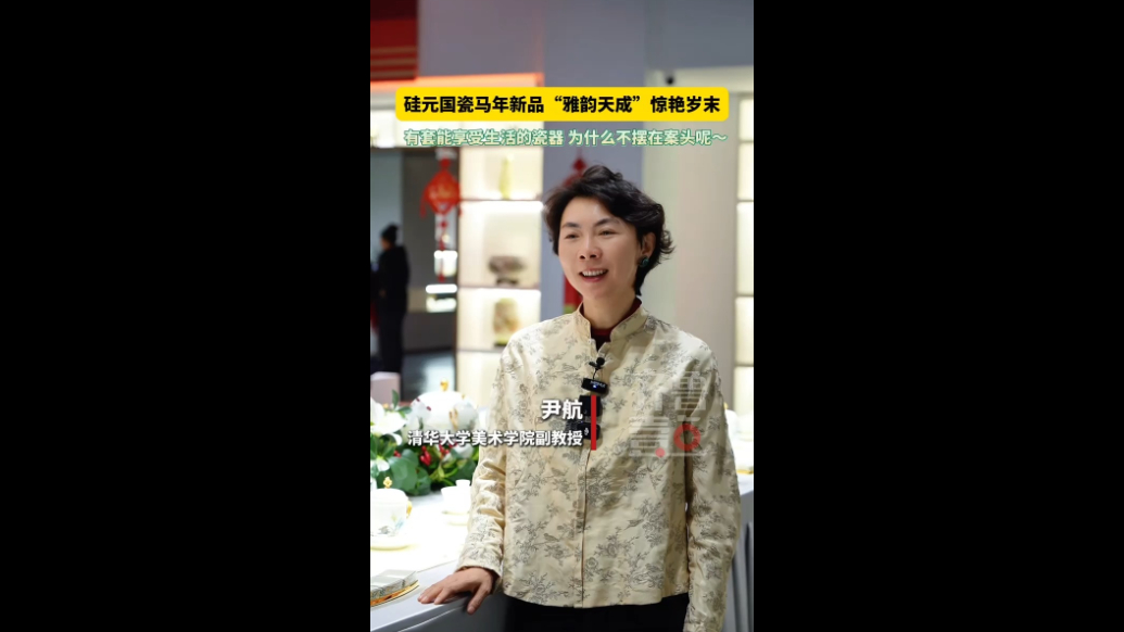 硅元国瓷马年新品“雅韵天成”惊艳岁末