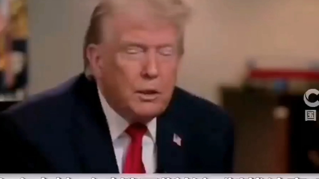 果然视频·看天下|特朗普：支持国会对俄制裁法案